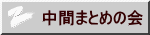 Ԃ܂Ƃ߂̉
